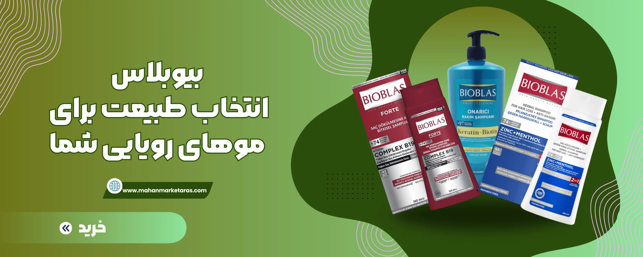 بیوبلاس