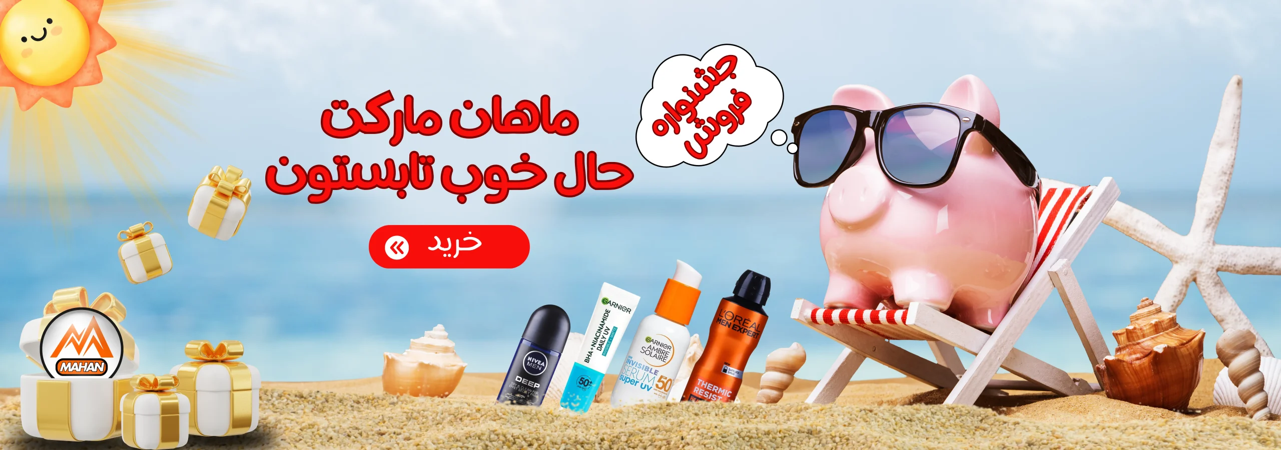 تابستان داغ