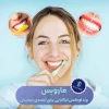 خمیردندان مارویس سفیدکننده مراقبت از دندان