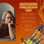 قیمت و خرید شامپو لایتنس، کاهش ریزش مو، موهای کراتین، 95 درصد روغن آرگان خالص، حجم دهنده و حالت دهنده مو