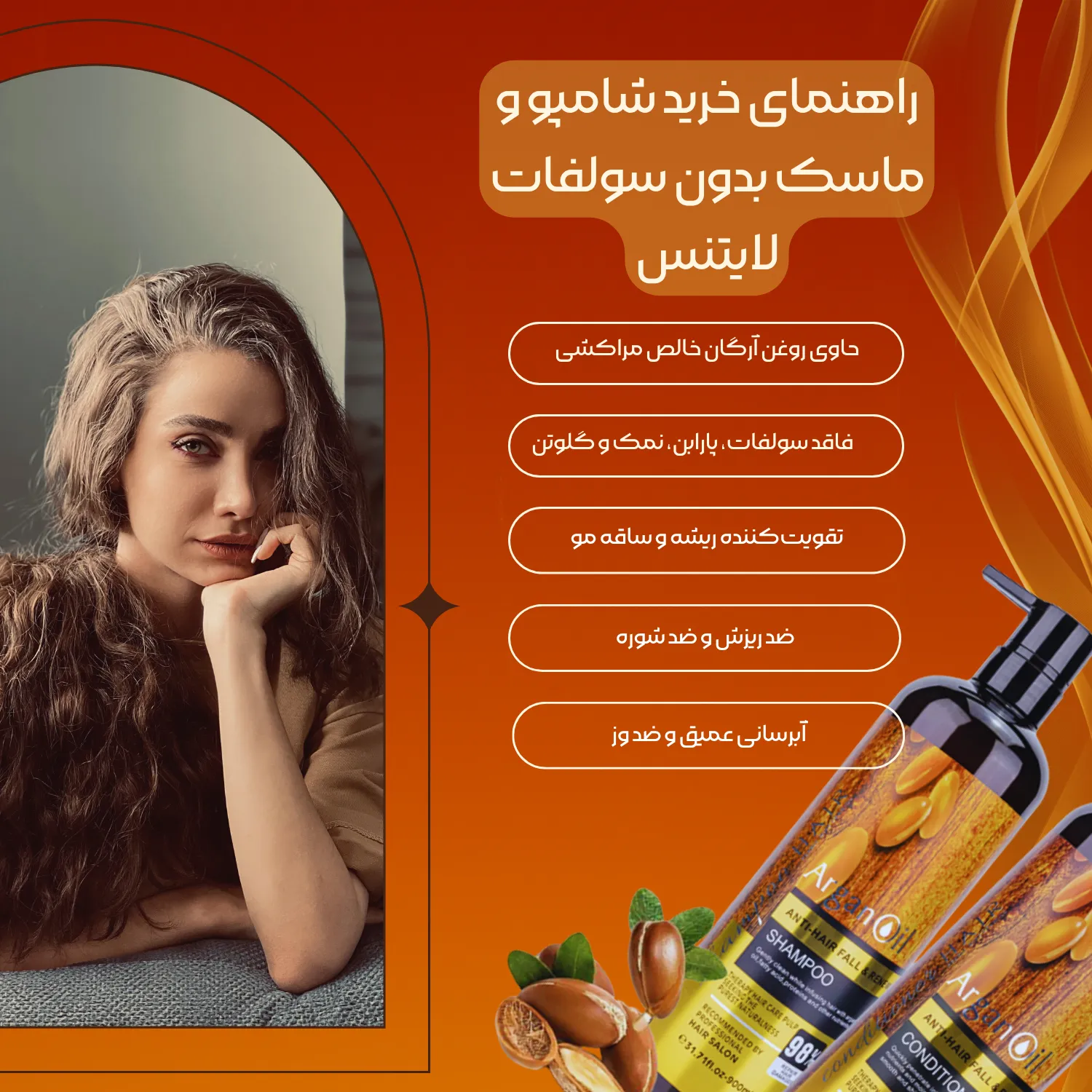 قیمت و خرید شامپو لایتنس، کاهش ریزش مو، موهای کراتین، 95 درصد روغن آرگان خالص، حجم دهنده و حالت دهنده مو