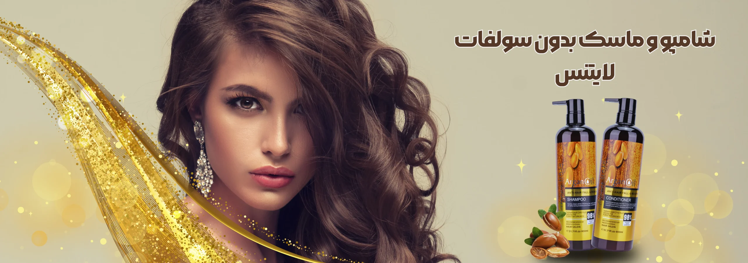 قیمت و خرید شامپو لایتنس، کاهش ریزش مو، موهای کراتین، 95 درصد روغن آرگان خالص، حجم دهنده و حالت دهنده مو 