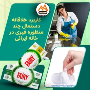 دستمال چند منظوره فیری