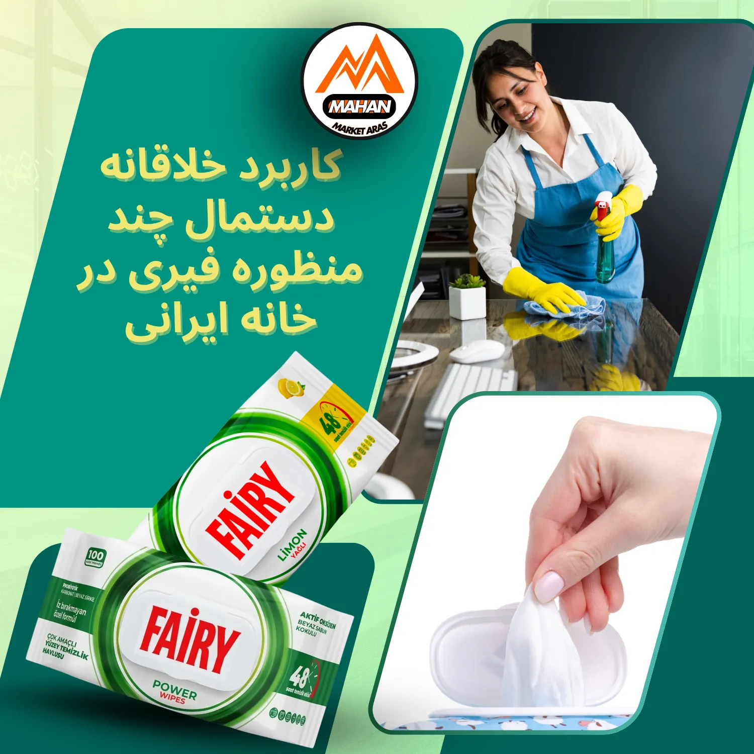 دستمال چند منظوره فیری